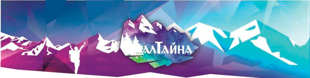 Алтайна
